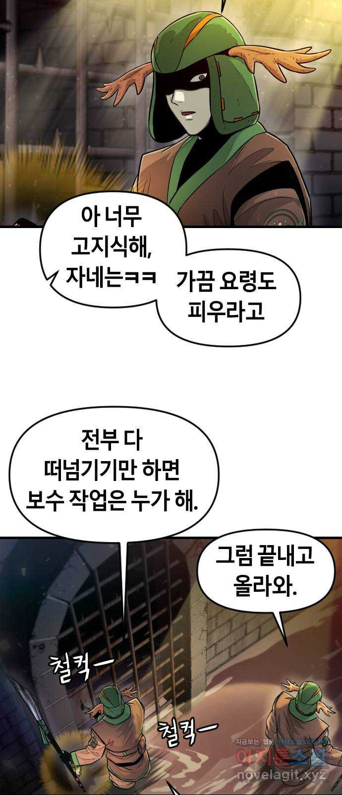 갓트 27화 포트리온 [3] - 웹툰 이미지 63