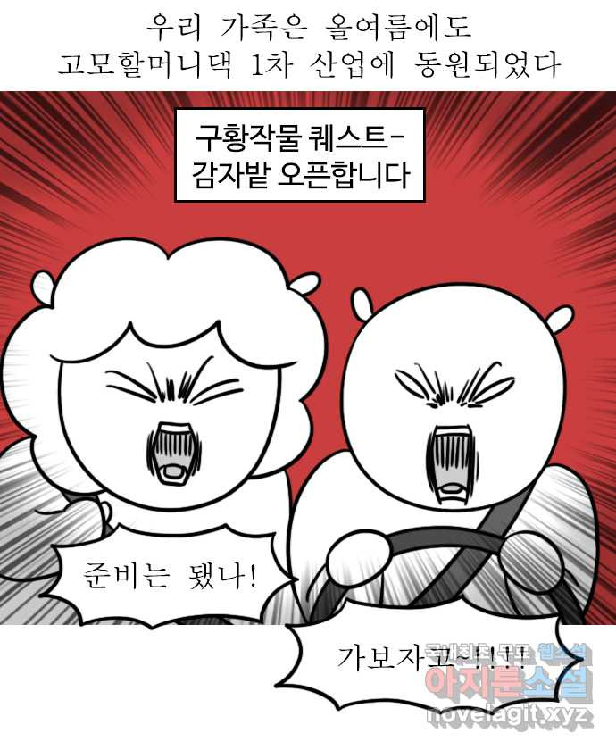 독립일기 시즌2 90화 감자의 계절 - 웹툰 이미지 2