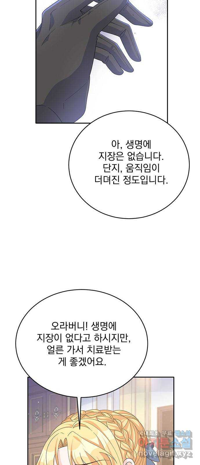 돌아온 여기사 68화 - 웹툰 이미지 7