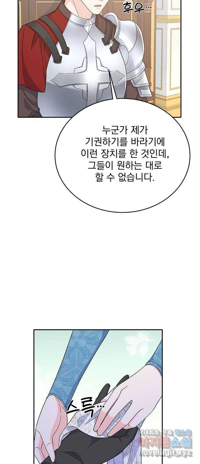 돌아온 여기사 68화 - 웹툰 이미지 9