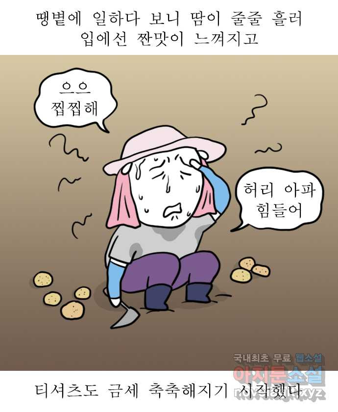 독립일기 시즌2 90화 감자의 계절 - 웹툰 이미지 8