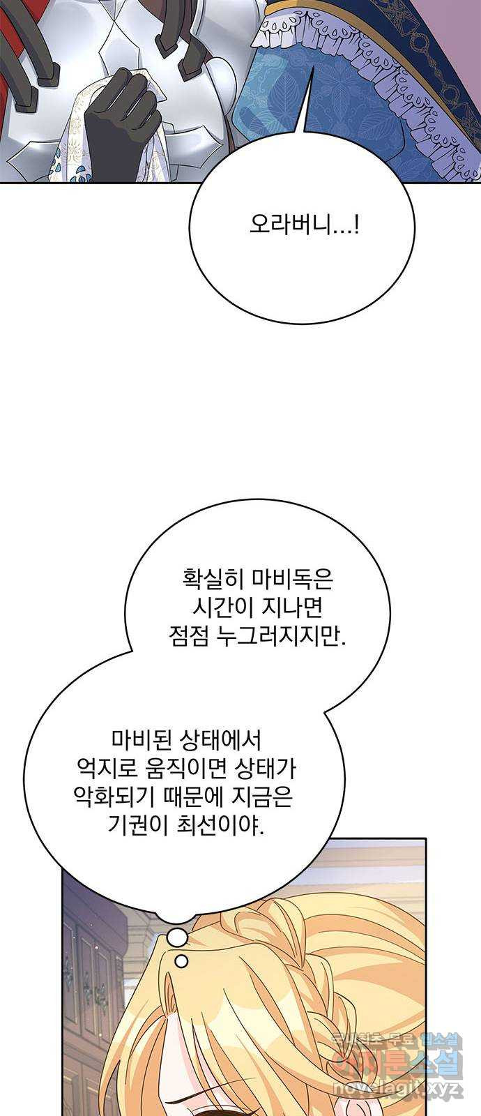 돌아온 여기사 68화 - 웹툰 이미지 11