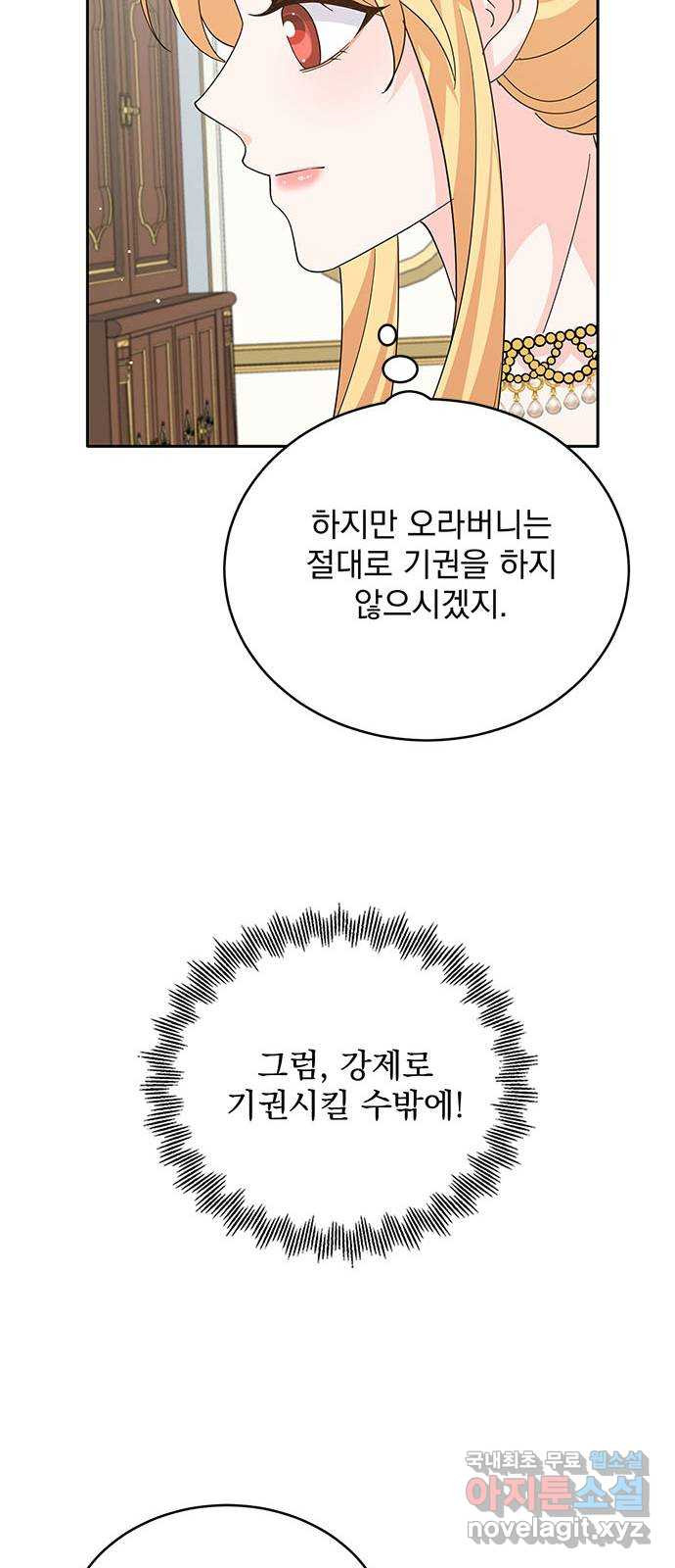 돌아온 여기사 68화 - 웹툰 이미지 12