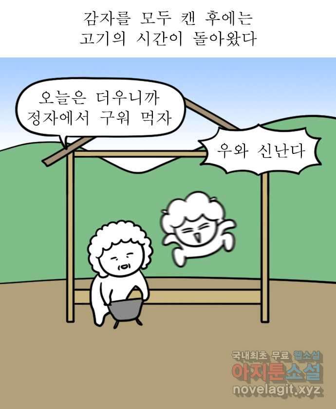 독립일기 시즌2 90화 감자의 계절 - 웹툰 이미지 12