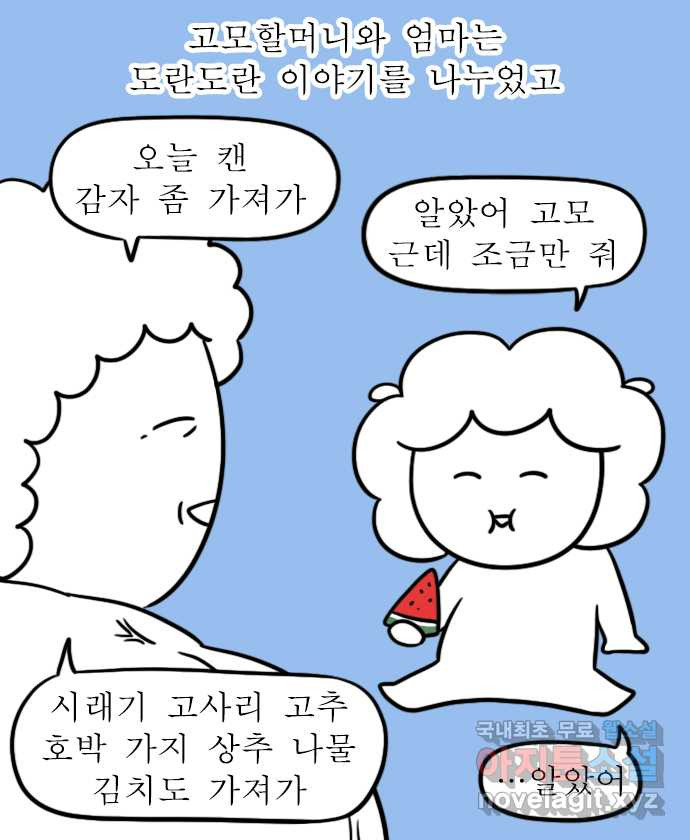 독립일기 시즌2 90화 감자의 계절 - 웹툰 이미지 17