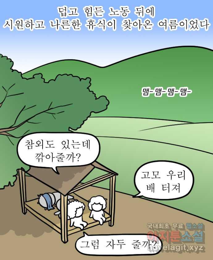 독립일기 시즌2 90화 감자의 계절 - 웹툰 이미지 19