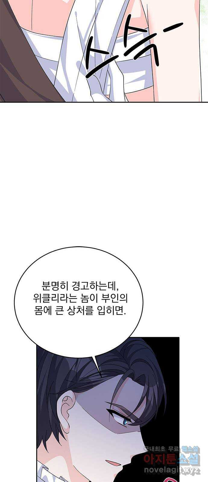 돌아온 여기사 68화 - 웹툰 이미지 63