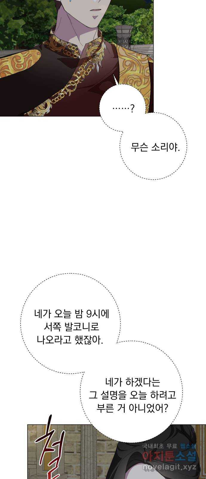 네가 죽기를 바랄 때가 있었다 56화 - 웹툰 이미지 45