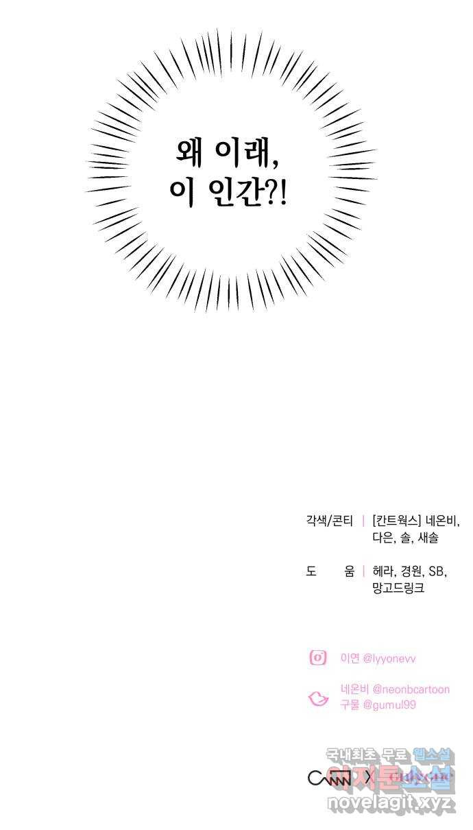 남편을 죽여줘요 6화 : 천박한 모습으로 - 웹툰 이미지 65