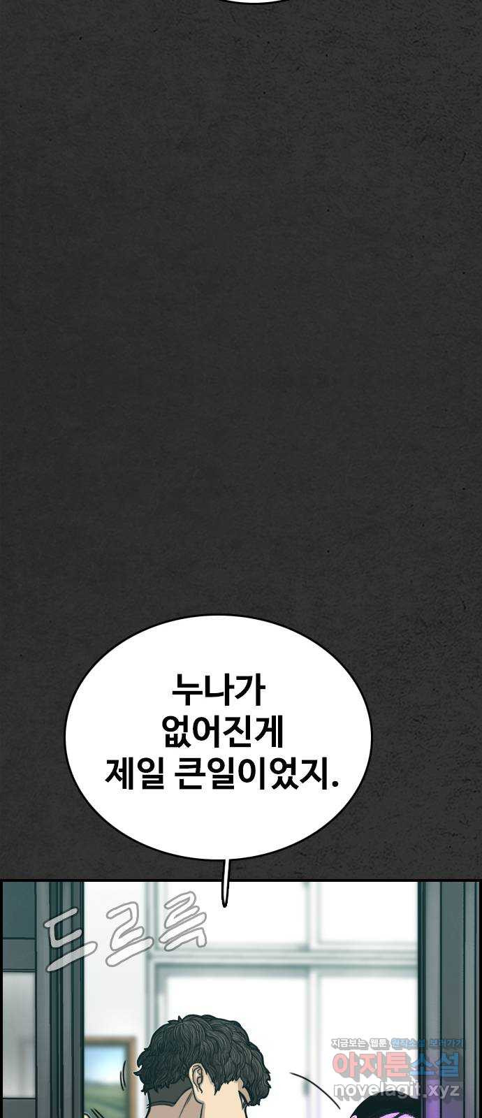 누나! 나 무서워 6화 - 웹툰 이미지 110