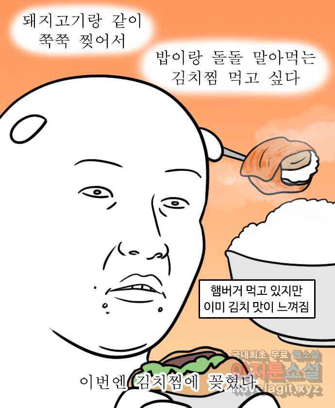 독립일기 시즌2 91화 김치찜 없애기 대작전 - 웹툰 이미지 2