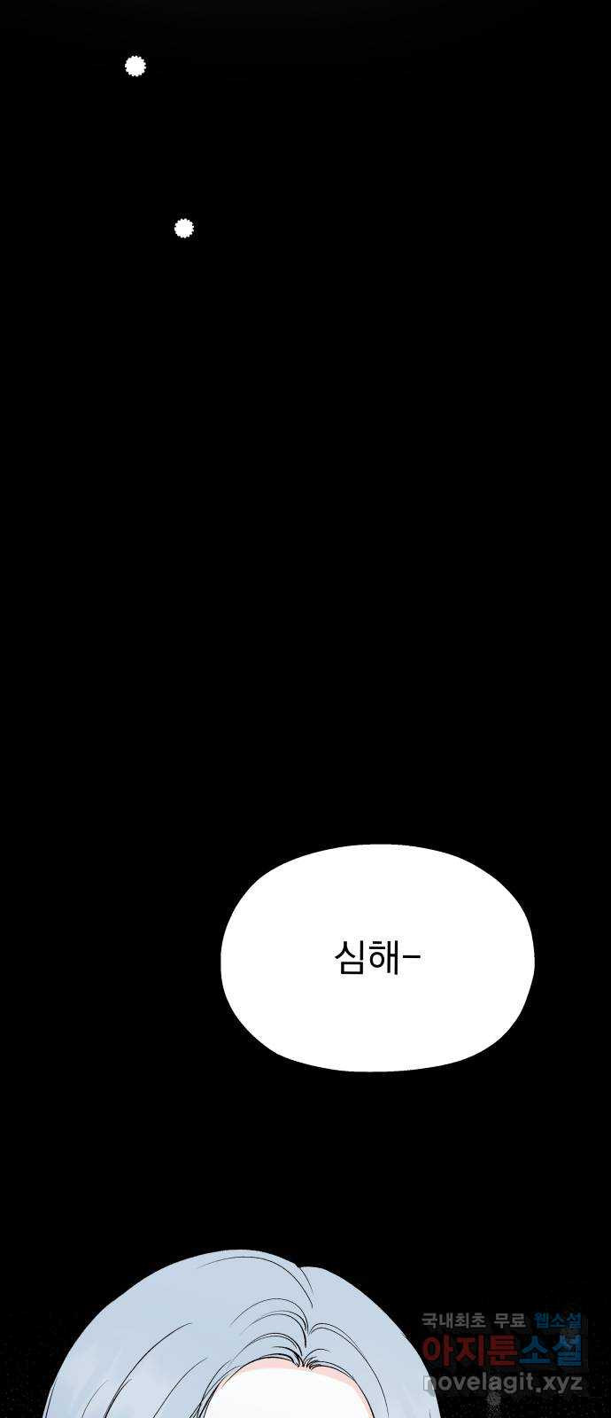 로맨틱 태평수산 20화. 바다의 아이들 - 웹툰 이미지 5