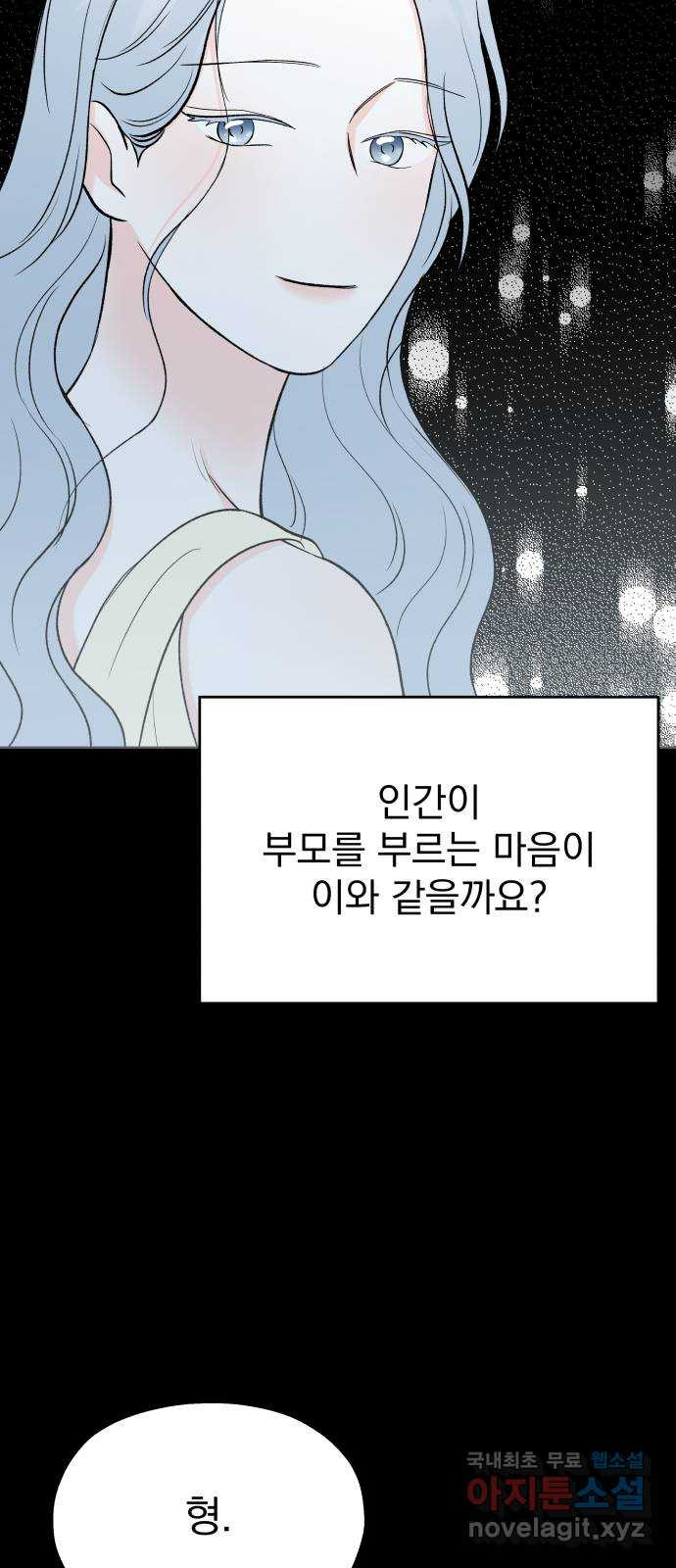 로맨틱 태평수산 20화. 바다의 아이들 - 웹툰 이미지 6