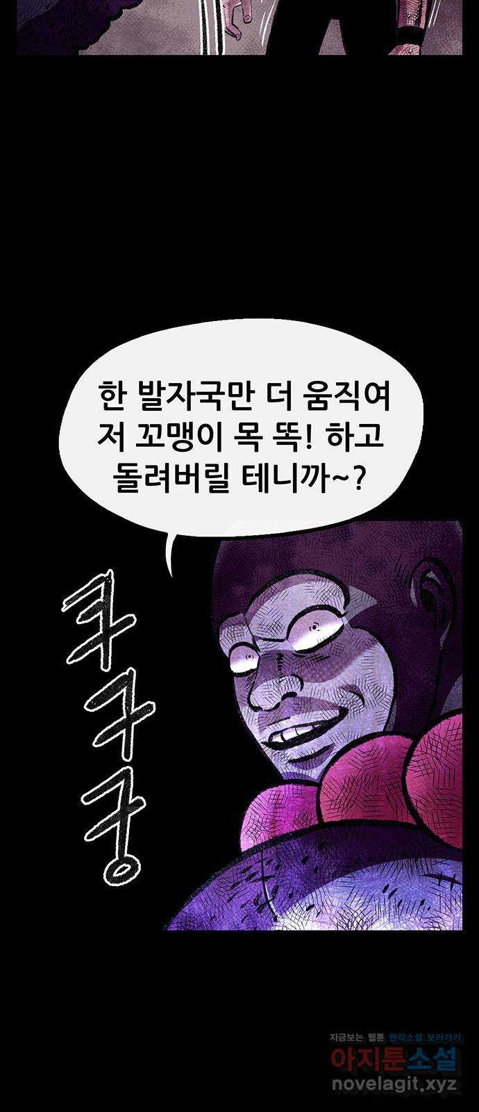 만물의 영장 PART2 79화 지키는 자 - 웹툰 이미지 14