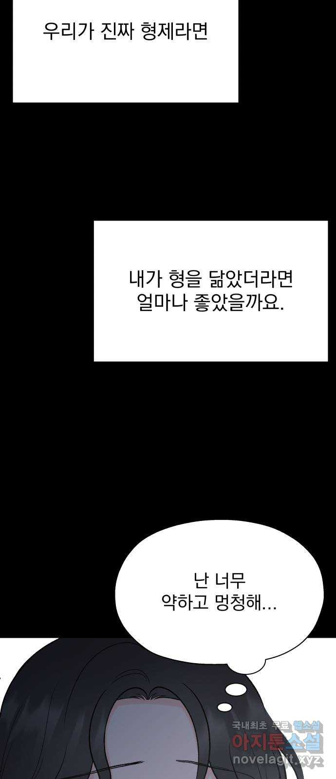 로맨틱 태평수산 20화. 바다의 아이들 - 웹툰 이미지 11