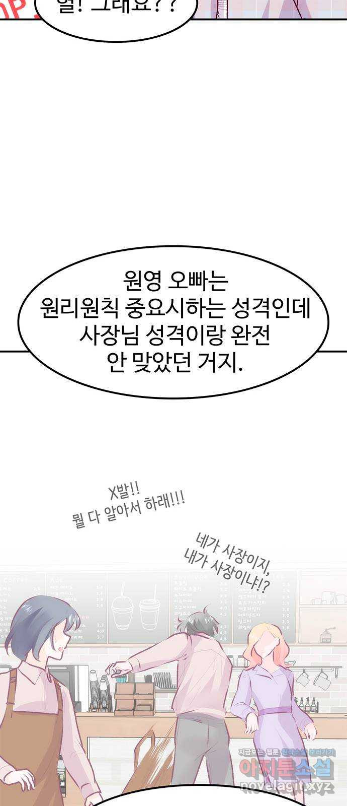 모어 라이프 68화 가질 수 없는 호칭(2) - 웹툰 이미지 25