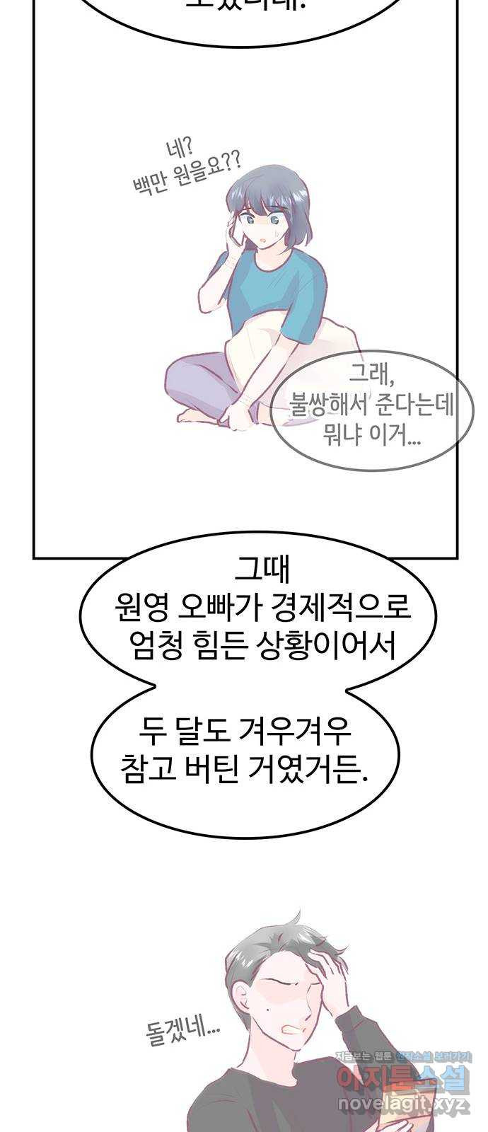 모어 라이프 68화 가질 수 없는 호칭(2) - 웹툰 이미지 27