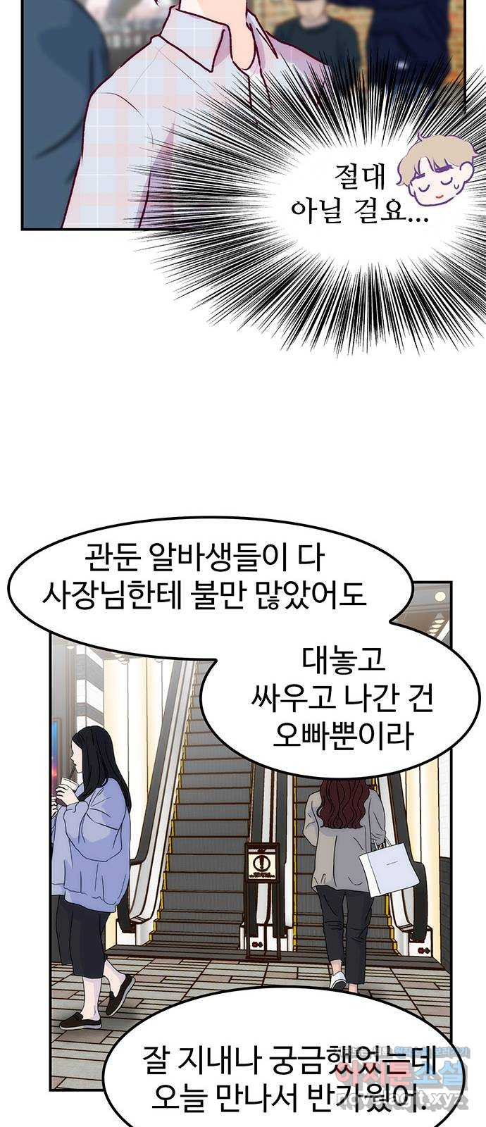 모어 라이프 68화 가질 수 없는 호칭(2) - 웹툰 이미지 30