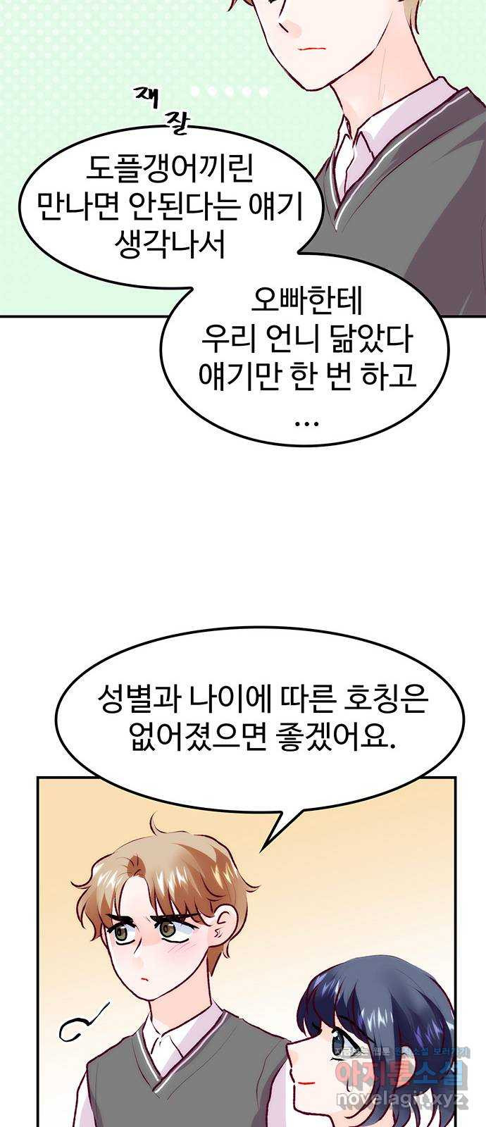 모어 라이프 68화 가질 수 없는 호칭(2) - 웹툰 이미지 40