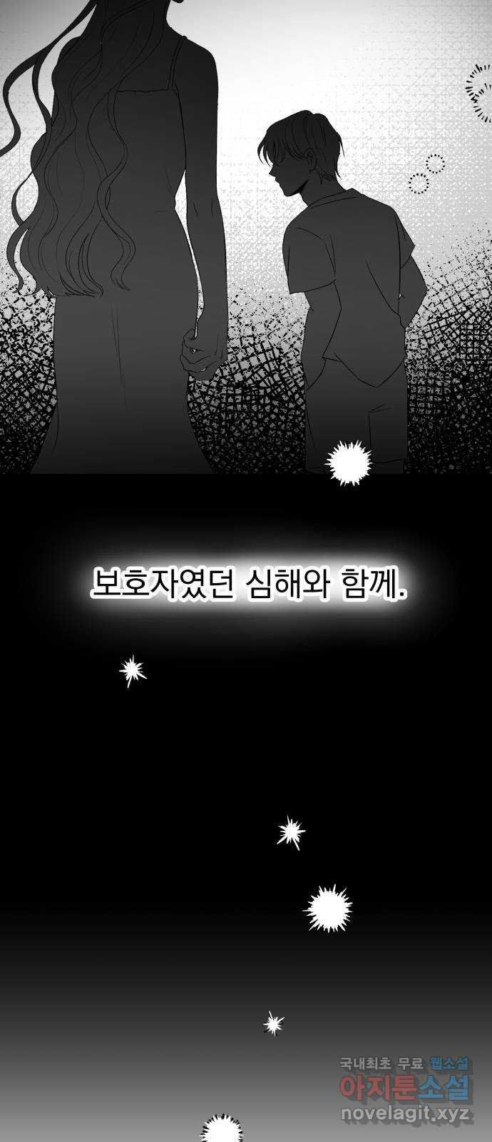 로맨틱 태평수산 20화. 바다의 아이들 - 웹툰 이미지 40