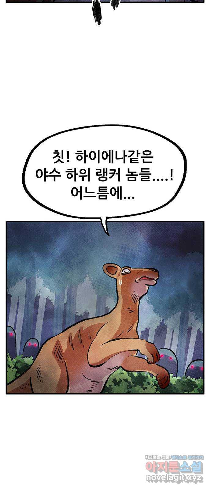 만물의 영장 PART2 79화 지키는 자 - 웹툰 이미지 52