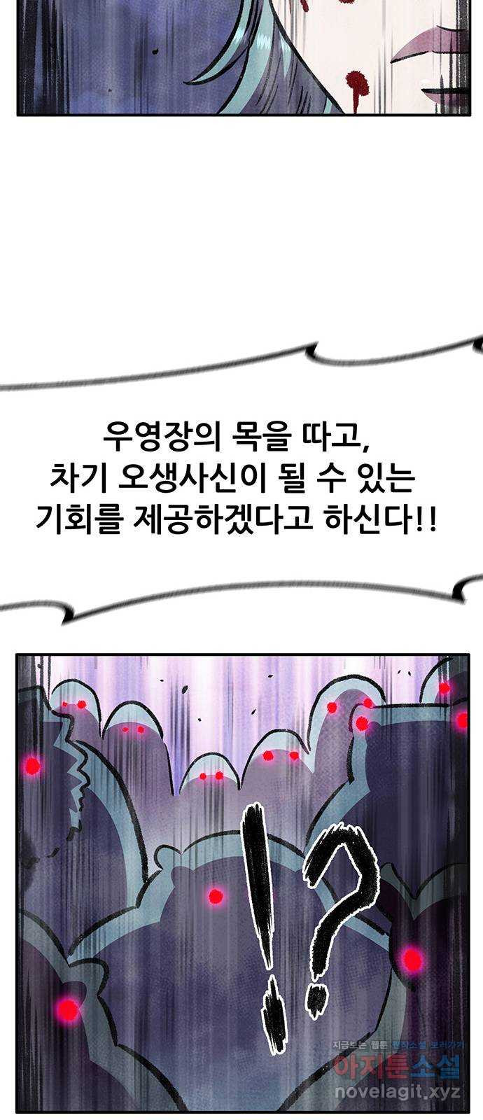 만물의 영장 PART2 79화 지키는 자 - 웹툰 이미지 64