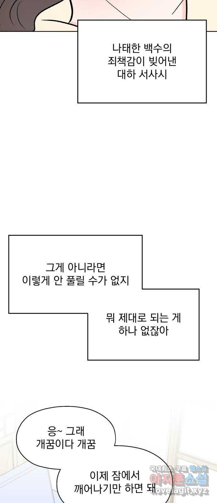 로맨틱 태평수산 20화. 바다의 아이들 - 웹툰 이미지 67