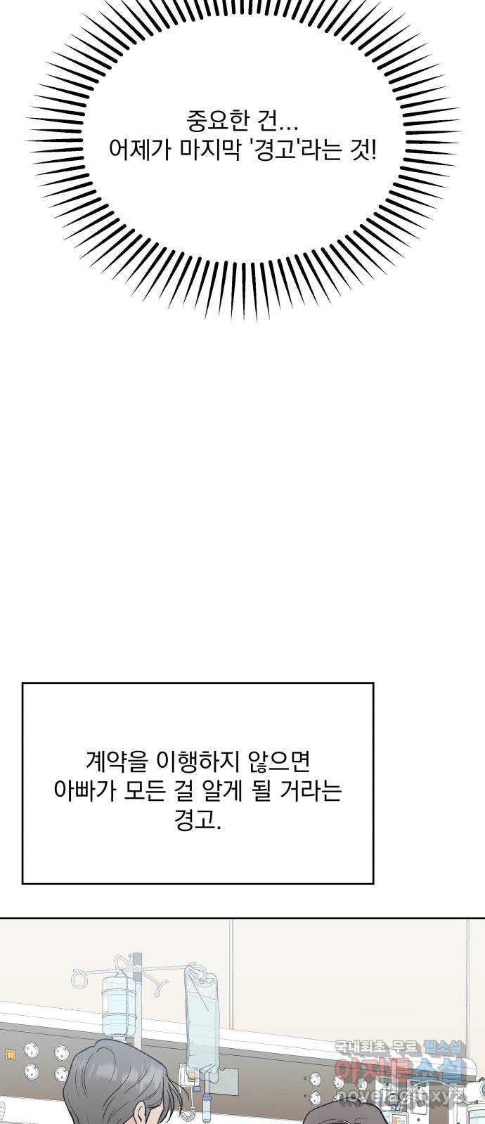 로맨틱 태평수산 20화. 바다의 아이들 - 웹툰 이미지 72