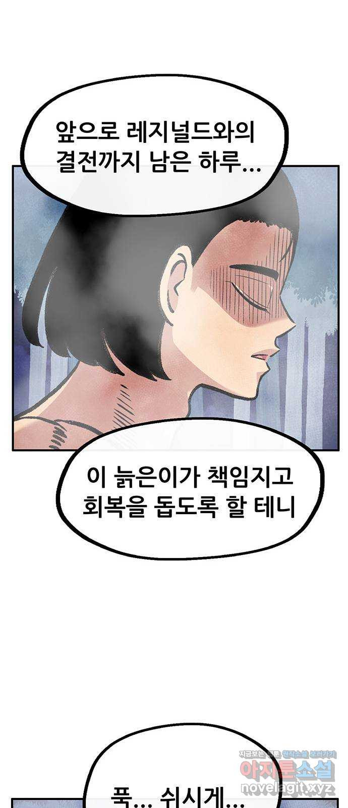 만물의 영장 PART2 79화 지키는 자 - 웹툰 이미지 75