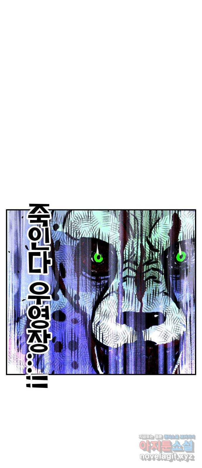 만물의 영장 PART2 79화 지키는 자 - 웹툰 이미지 78