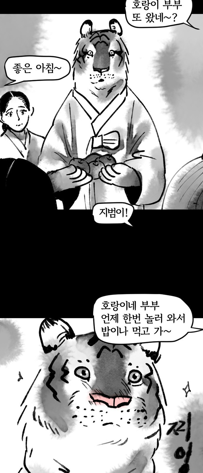 호랑신랑뎐 22화 - 웹툰 이미지 4