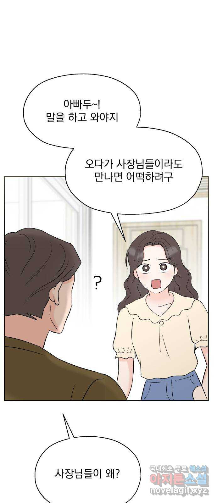 로맨틱 태평수산 20화. 바다의 아이들 - 웹툰 이미지 84