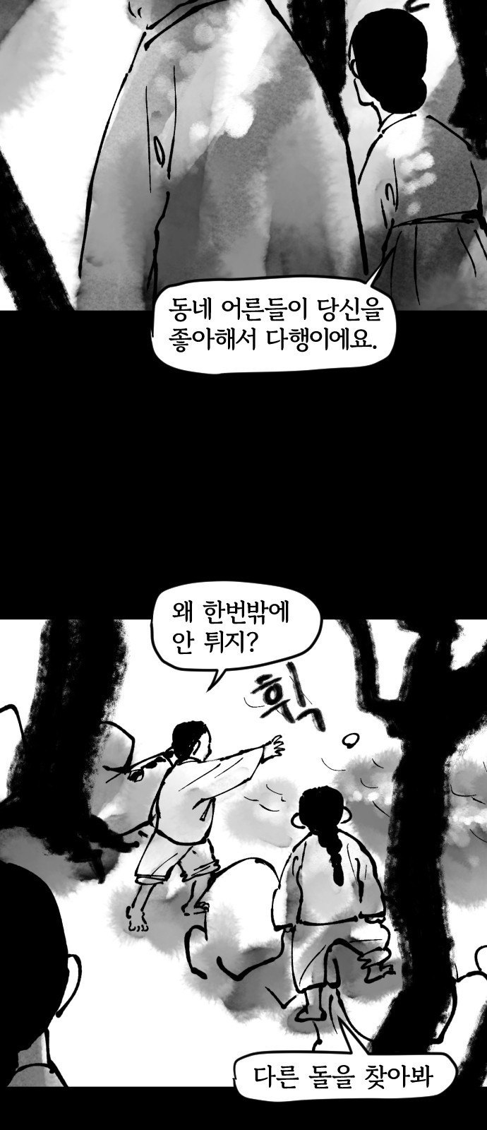 호랑신랑뎐 22화 - 웹툰 이미지 12