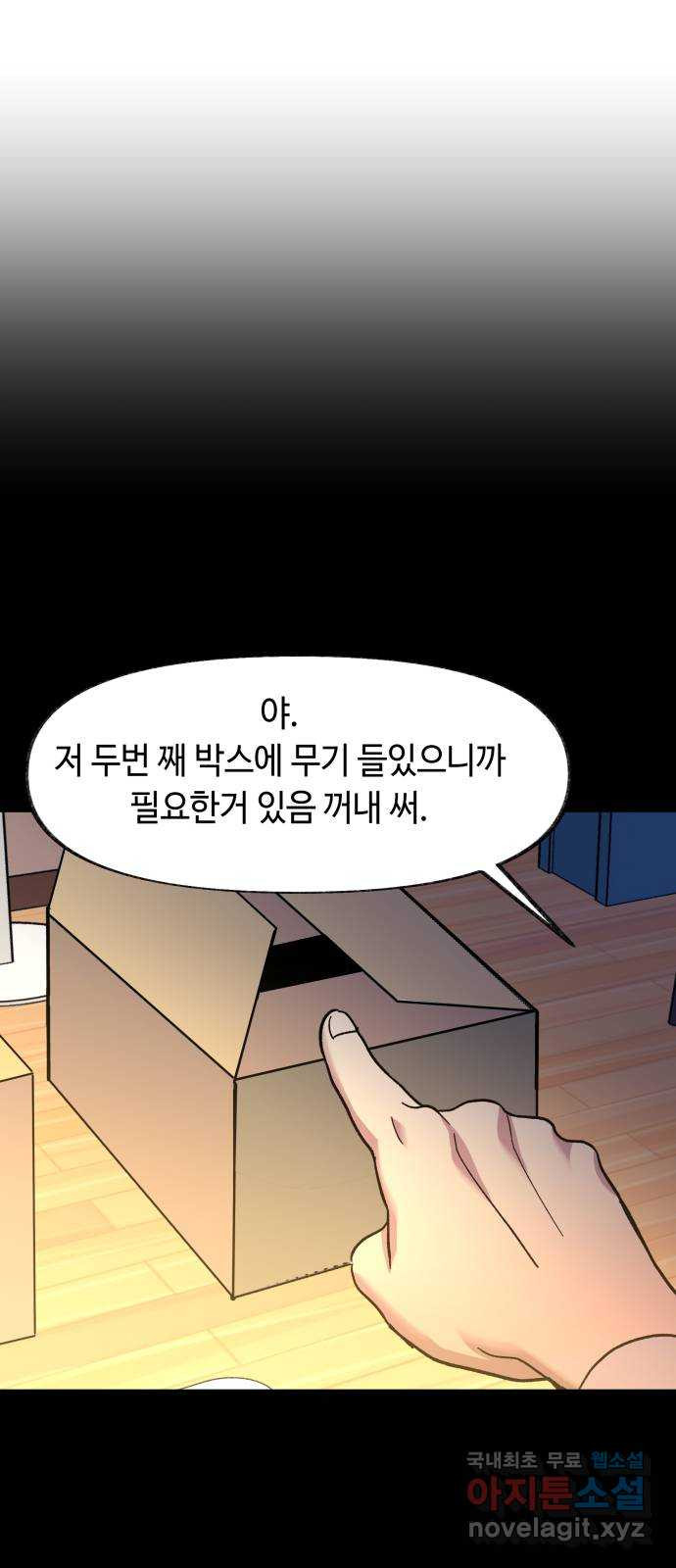 보물과 괴물의 도시 2부 33화 각자의 움직임 - 웹툰 이미지 7