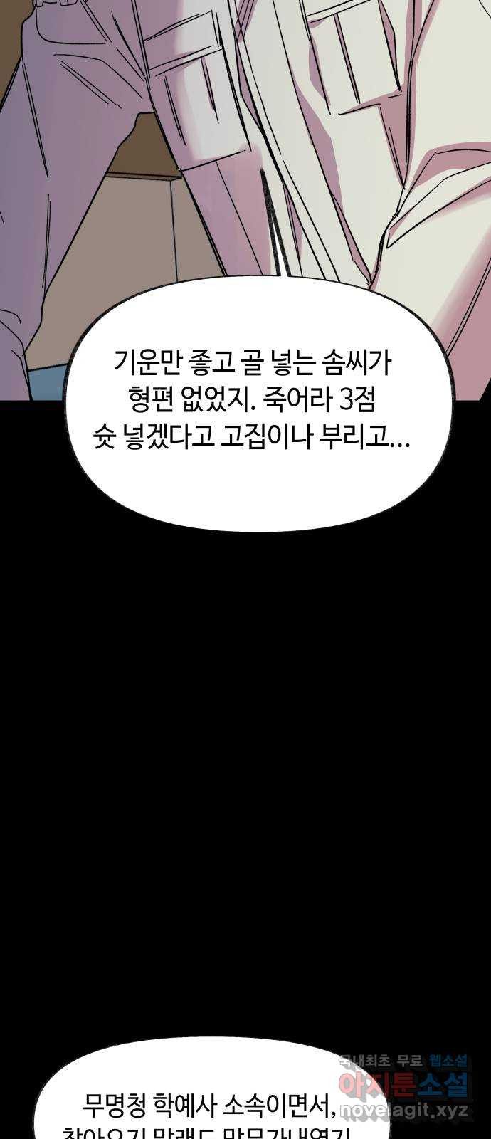 보물과 괴물의 도시 2부 33화 각자의 움직임 - 웹툰 이미지 15