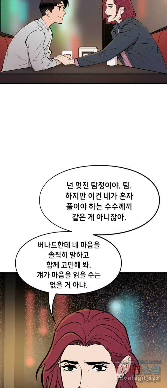 배트맨: 웨인 패밀리 어드벤처 41화. 조금 더 가까이(2) - 웹툰 이미지 9