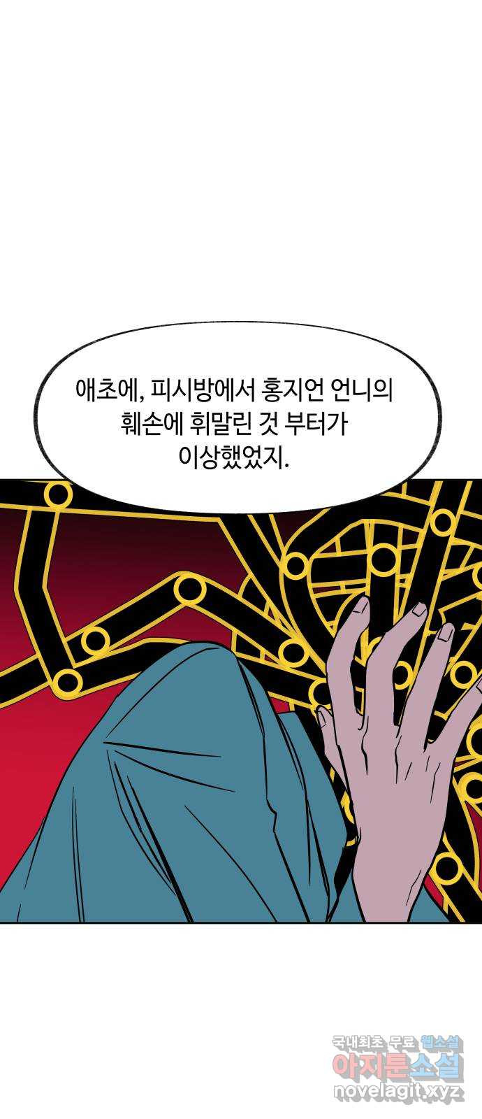 보물과 괴물의 도시 2부 33화 각자의 움직임 - 웹툰 이미지 27