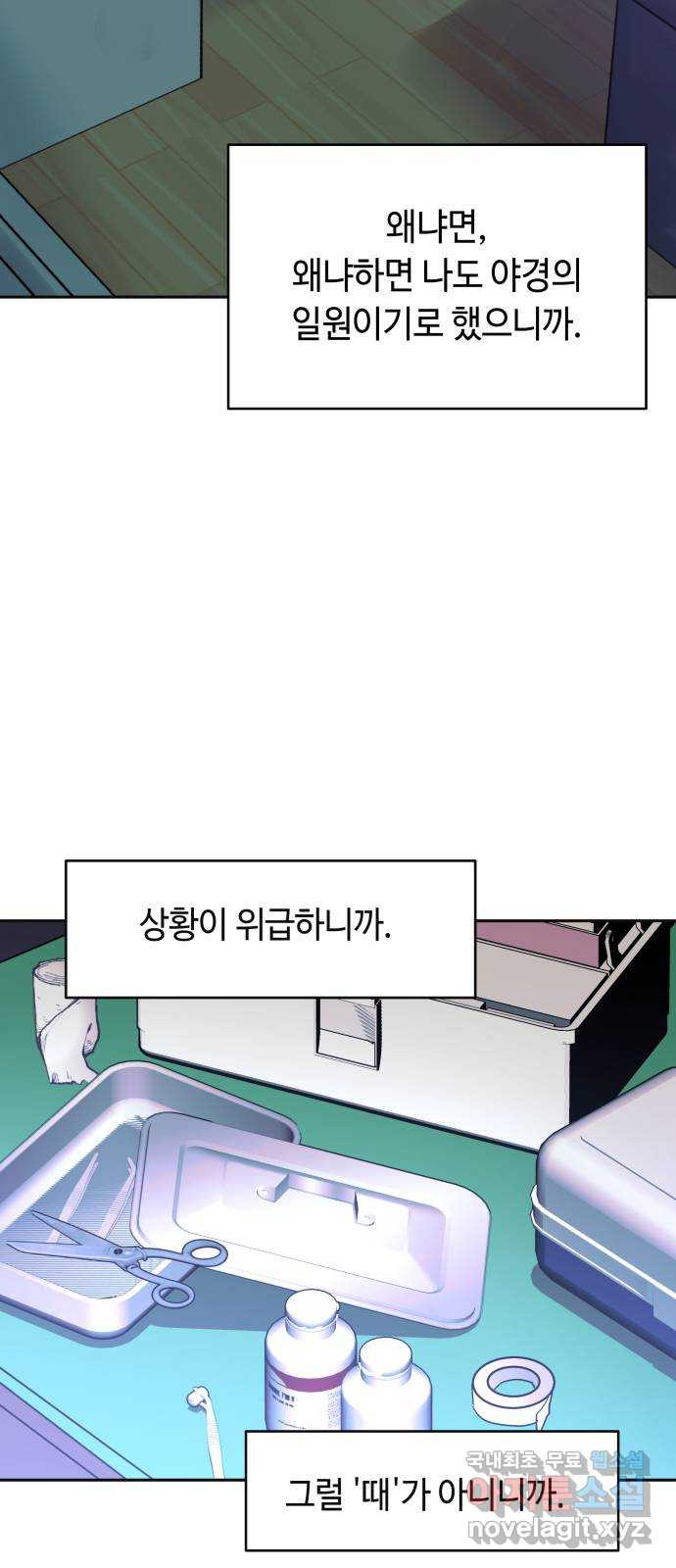 보물과 괴물의 도시 2부 33화 각자의 움직임 - 웹툰 이미지 30