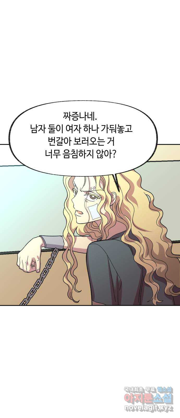 보물과 괴물의 도시 2부 33화 각자의 움직임 - 웹툰 이미지 45