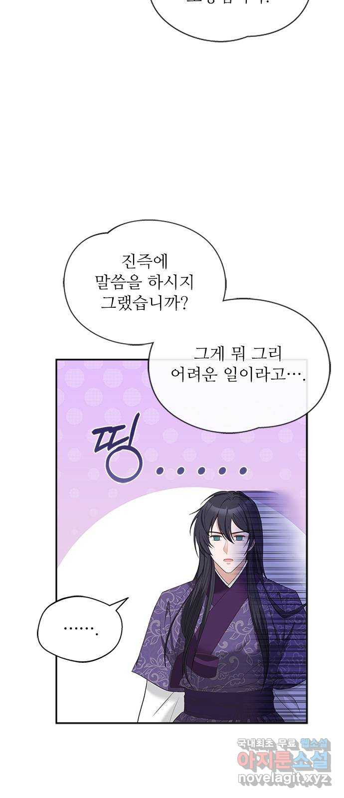 해시의 신루 35화 : 아시질 않습니까? - 웹툰 이미지 6