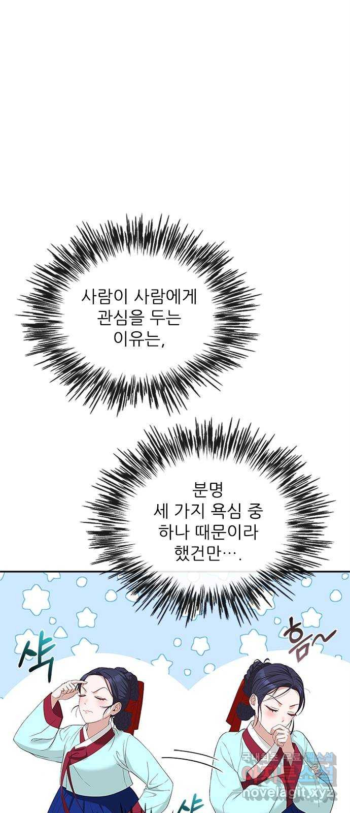 해시의 신루 35화 : 아시질 않습니까? - 웹툰 이미지 13