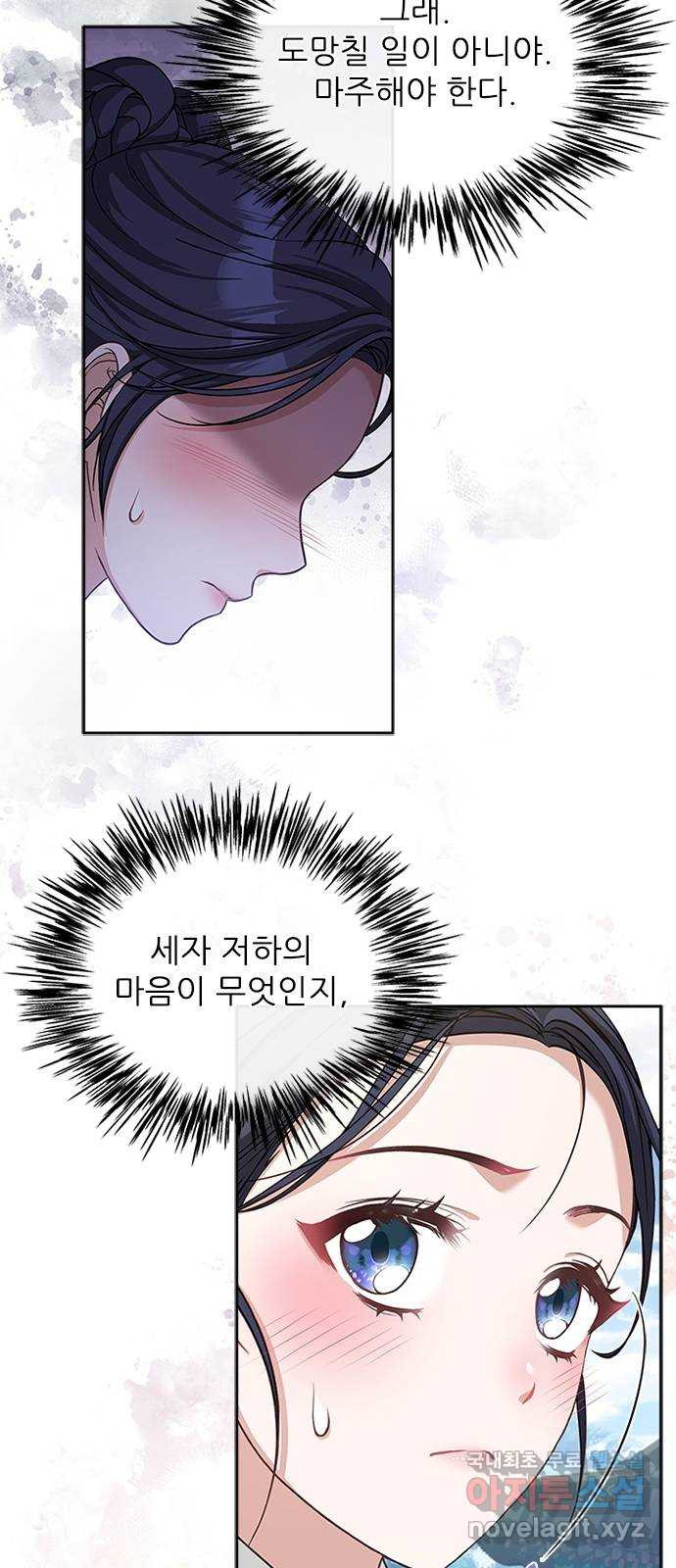 해시의 신루 35화 : 아시질 않습니까? - 웹툰 이미지 23