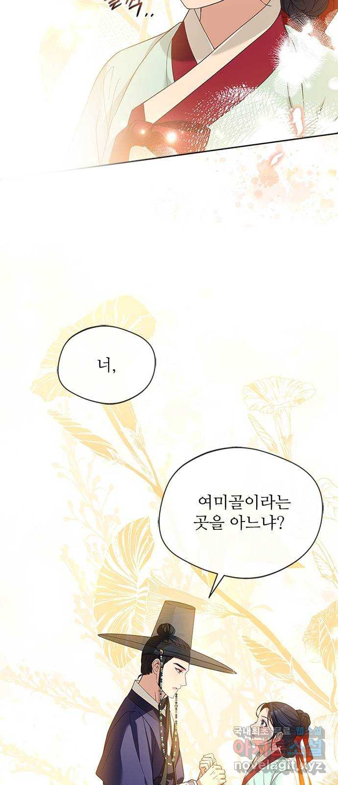 해시의 신루 35화 : 아시질 않습니까? - 웹툰 이미지 26