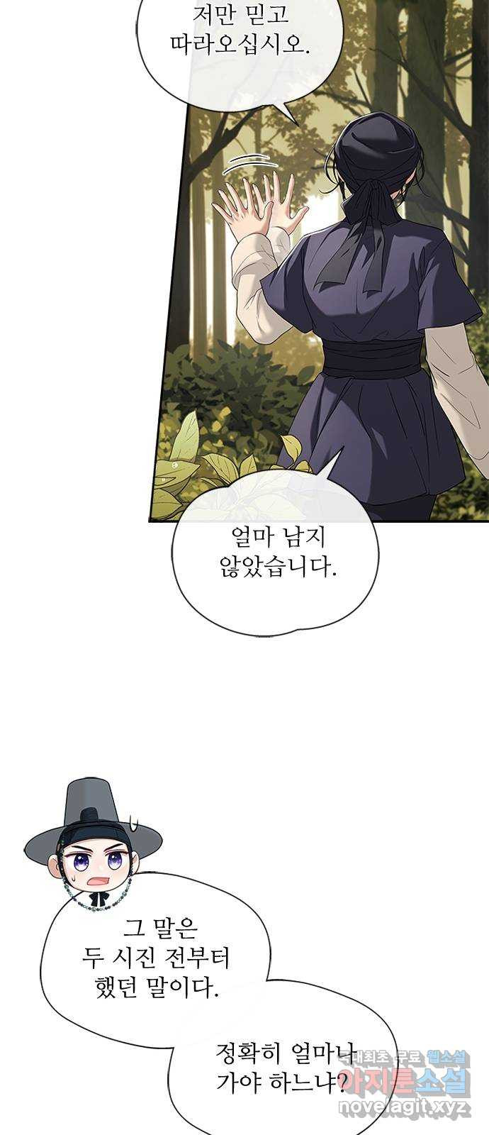 해시의 신루 35화 : 아시질 않습니까? - 웹툰 이미지 32