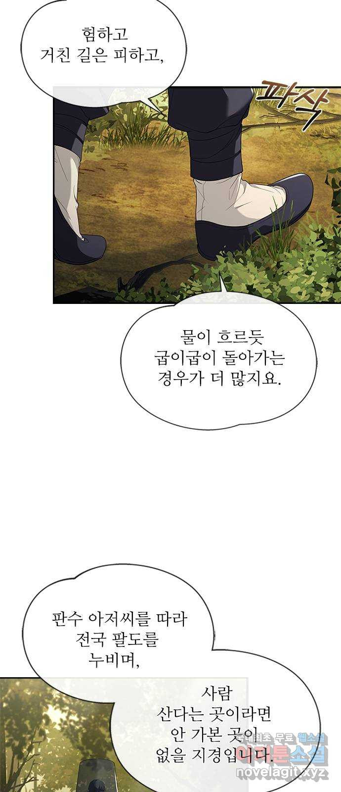 해시의 신루 35화 : 아시질 않습니까? - 웹툰 이미지 36