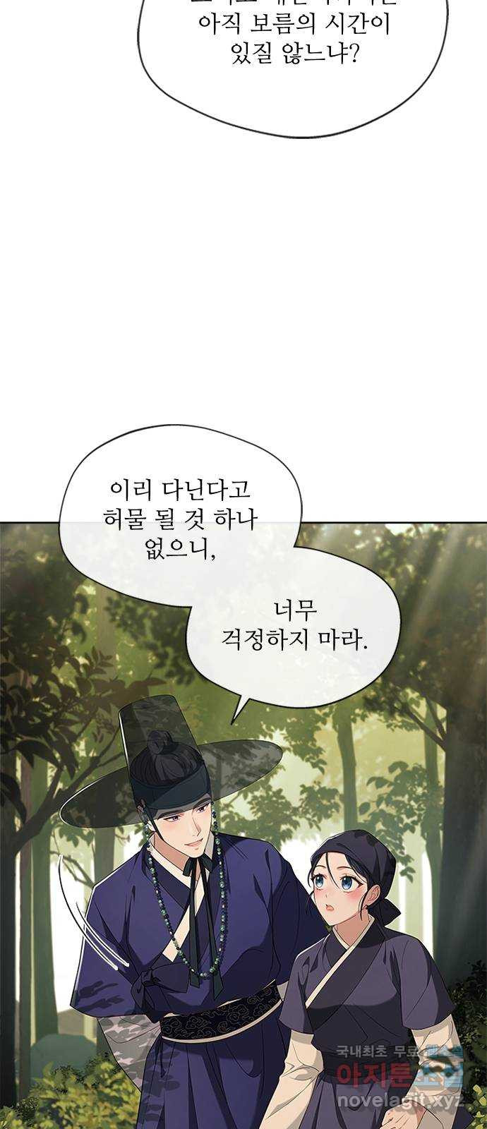 해시의 신루 35화 : 아시질 않습니까? - 웹툰 이미지 40