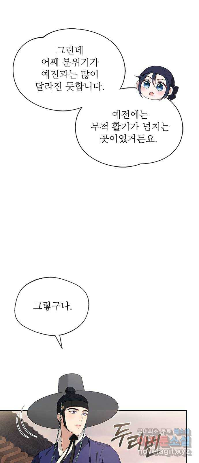 해시의 신루 35화 : 아시질 않습니까? - 웹툰 이미지 52