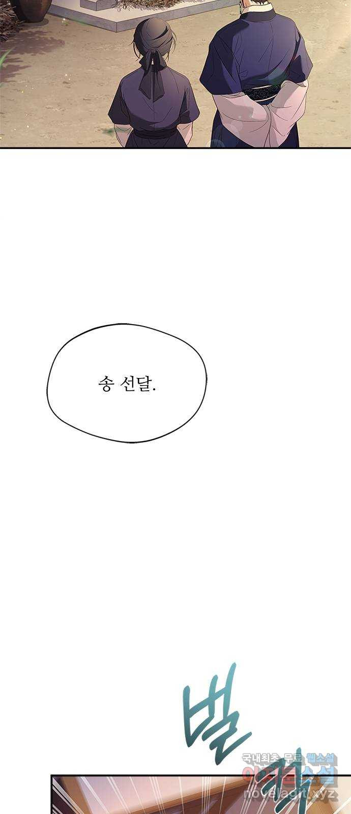 해시의 신루 35화 : 아시질 않습니까? - 웹툰 이미지 61