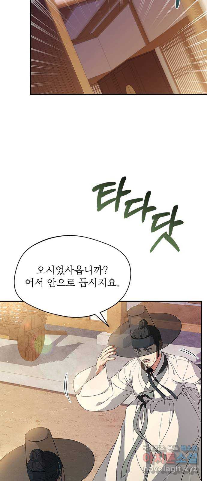 해시의 신루 35화 : 아시질 않습니까? - 웹툰 이미지 62