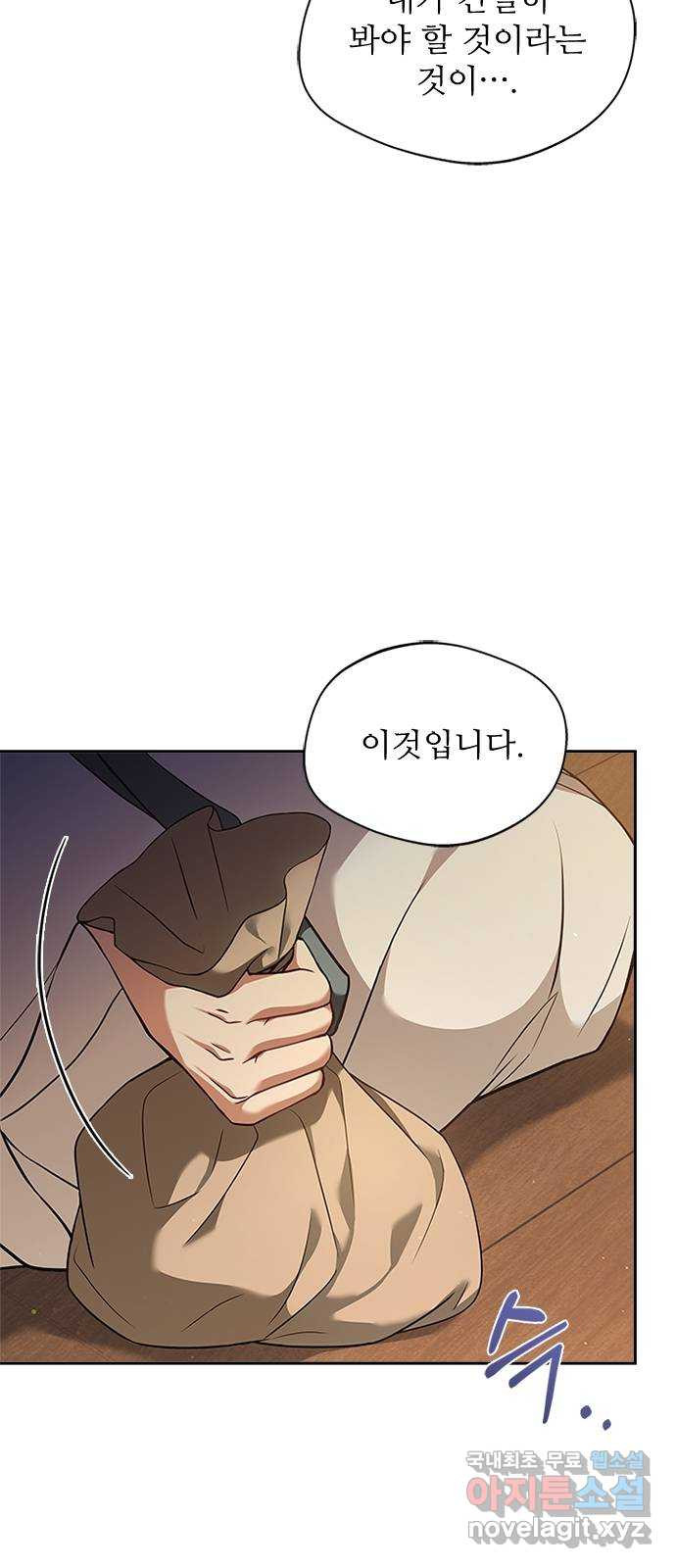 해시의 신루 35화 : 아시질 않습니까? - 웹툰 이미지 67